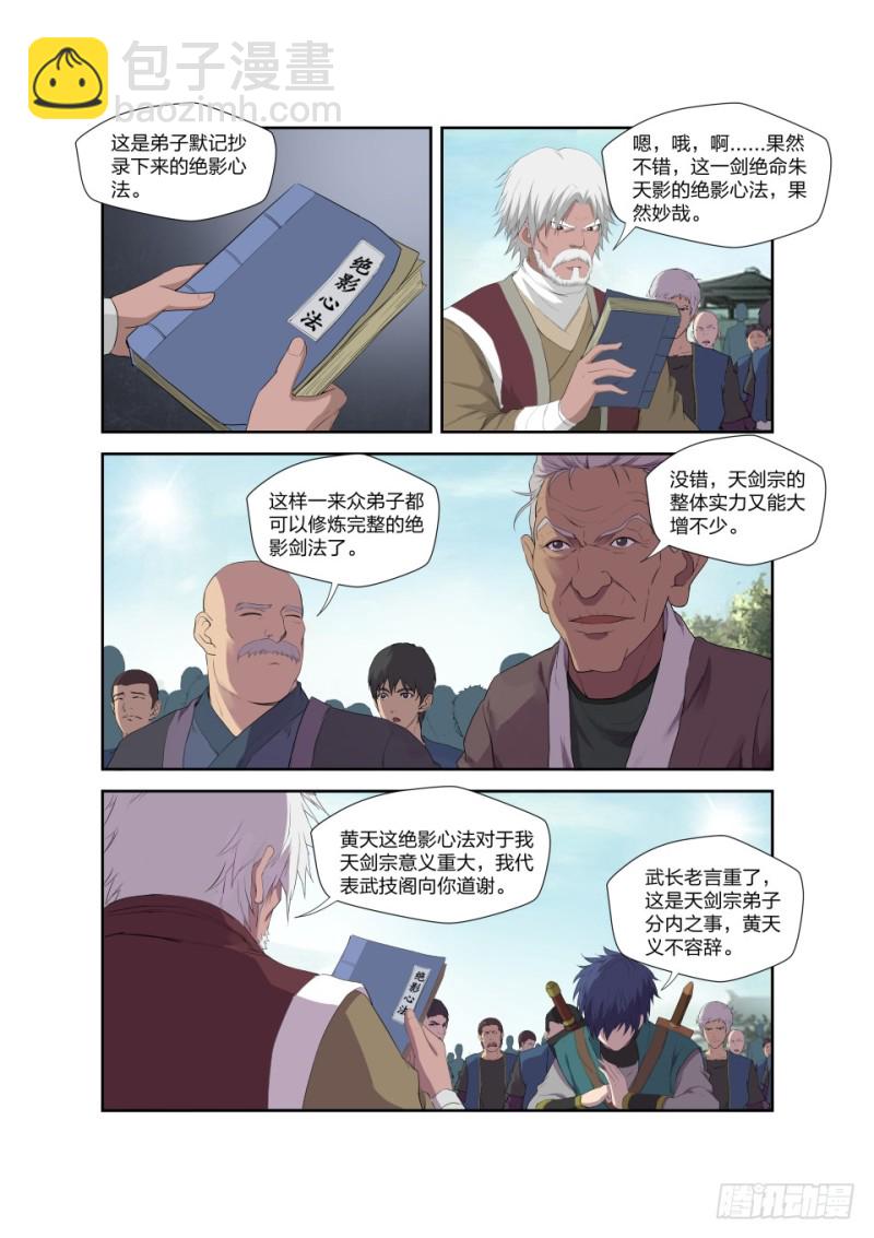 🍴剑逆苍穹 199 大长老 第8页