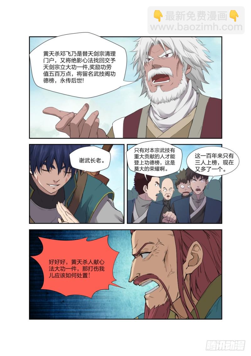 🍴剑逆苍穹 199 大长老 第9页