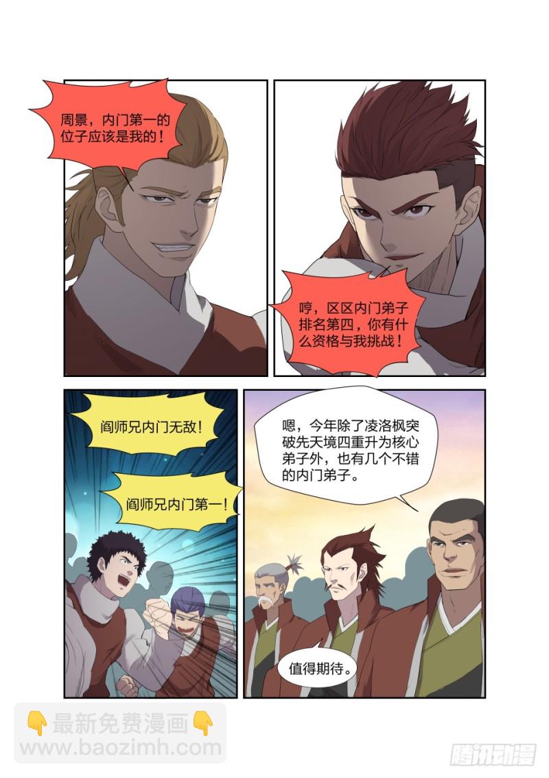 🍴剑逆苍穹 201 我带你飞 第11页