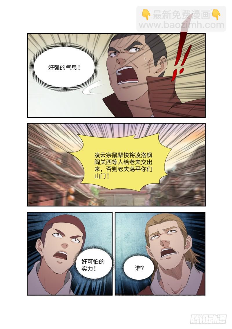 🍴剑逆苍穹 201 我带你飞 第12页