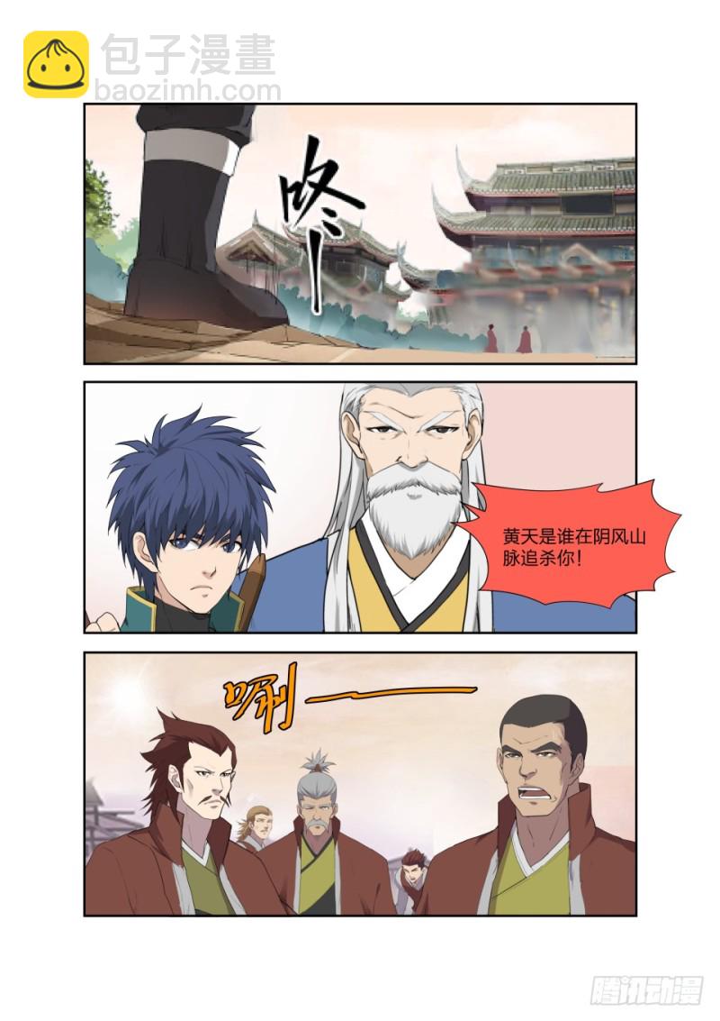 🍴剑逆苍穹 201 我带你飞 第13页
