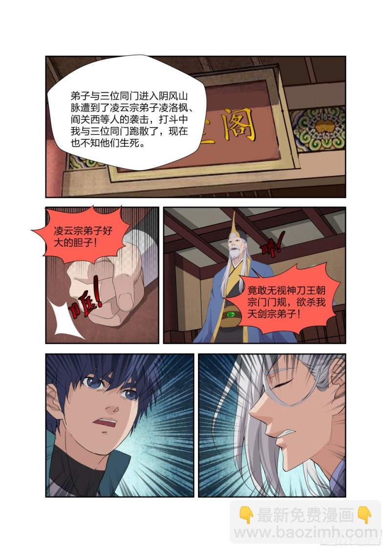 🍴剑逆苍穹 201 我带你飞 第2页