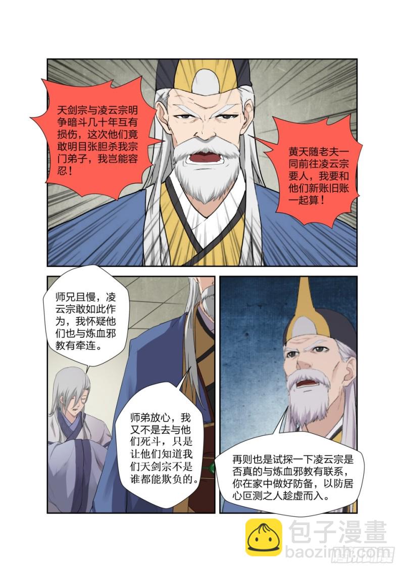🍴剑逆苍穹 201 我带你飞 第3页