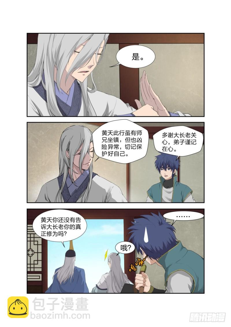 🍴剑逆苍穹 201 我带你飞 第4页