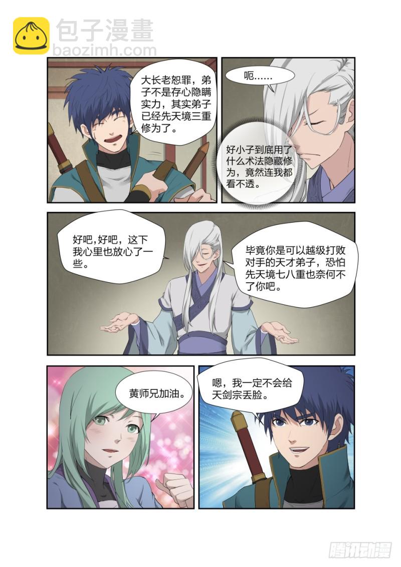 🍴剑逆苍穹 201 我带你飞 第5页