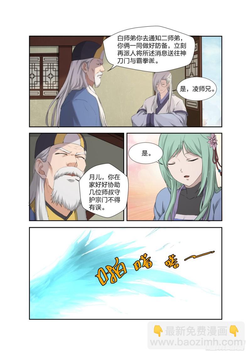 🍴剑逆苍穹 201 我带你飞 第6页