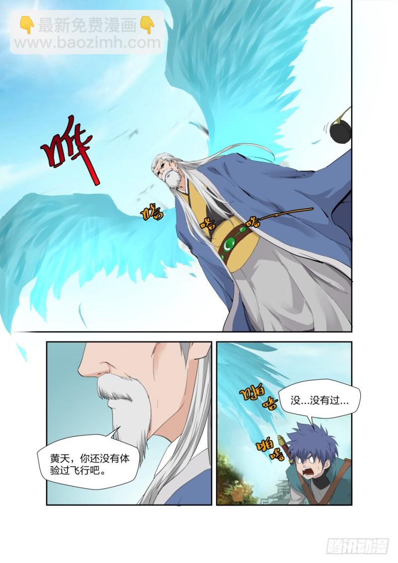 🍴剑逆苍穹 201 我带你飞 第7页