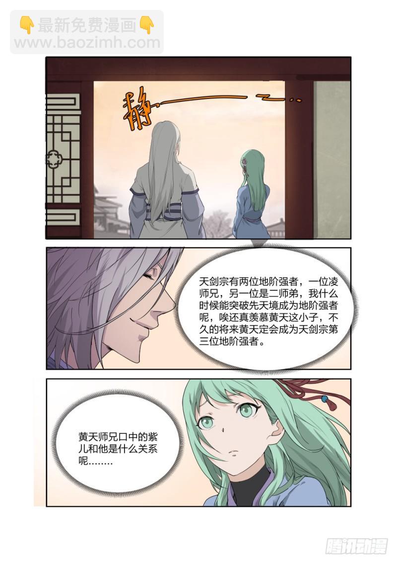 🍴剑逆苍穹 201 我带你飞 第9页