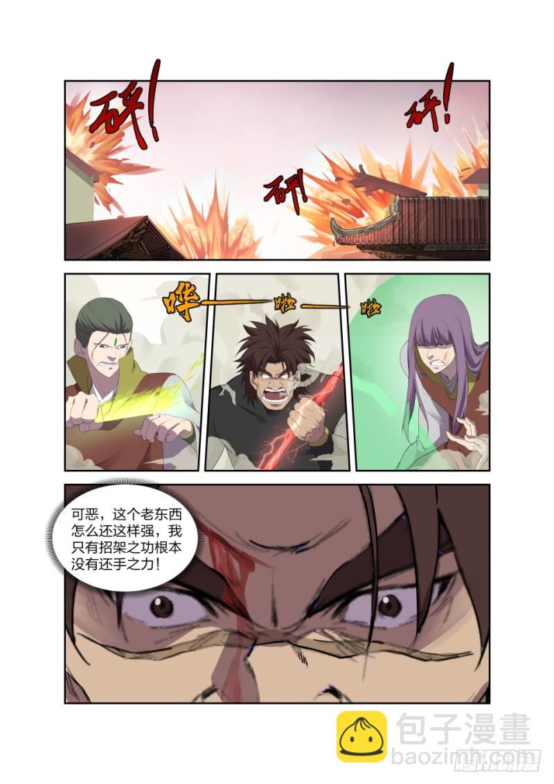 🍴剑逆苍穹 203 地阶强者之战 第11页