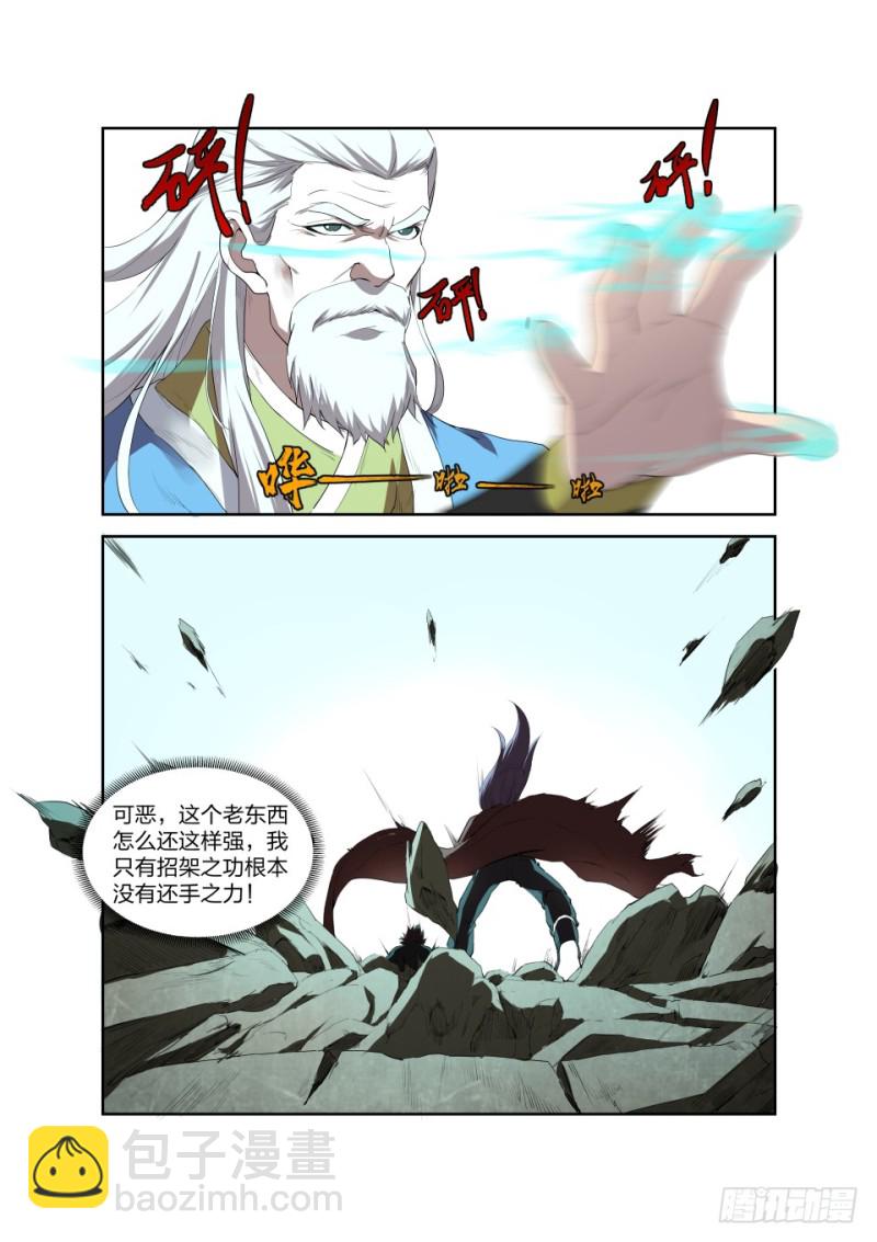 🍴剑逆苍穹 203 地阶强者之战 第12页