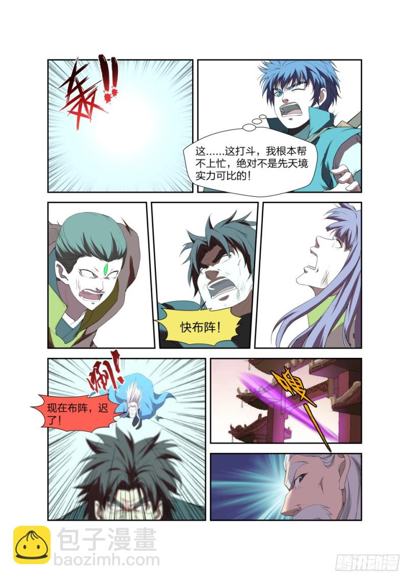 🍴剑逆苍穹 203 地阶强者之战 第13页