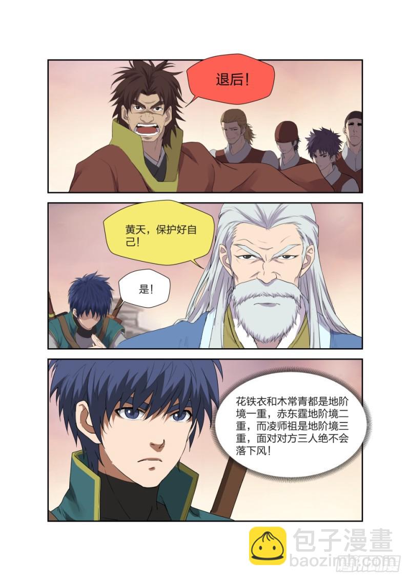 🍴剑逆苍穹 203 地阶强者之战 第2页