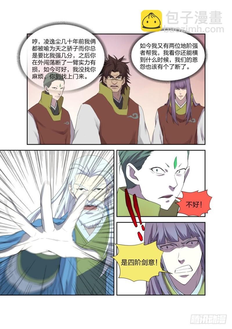 🍴剑逆苍穹 203 地阶强者之战 第3页