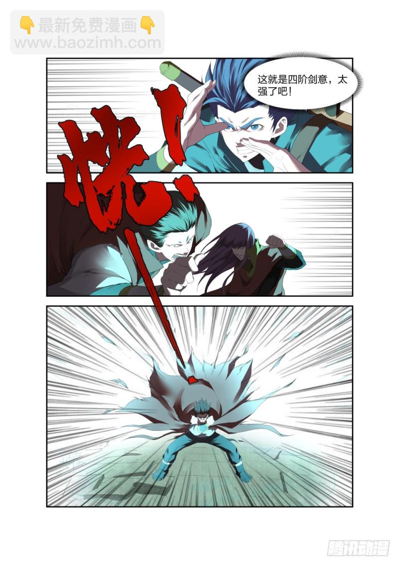 🍴剑逆苍穹 203 地阶强者之战 第4页