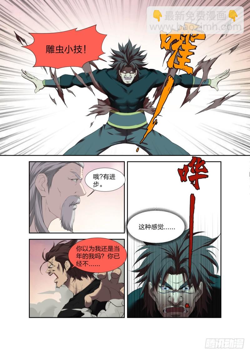 🍴剑逆苍穹 203 地阶强者之战 第5页