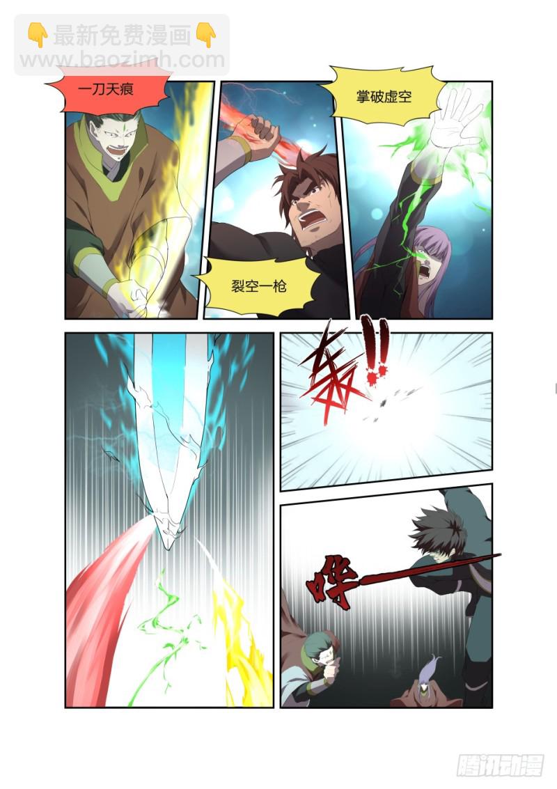 🍴剑逆苍穹 203 地阶强者之战 第7页