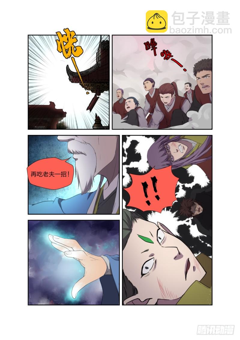 🍴剑逆苍穹 203 地阶强者之战 第8页