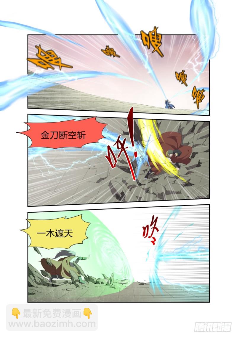 🍴剑逆苍穹 203 地阶强者之战 第9页