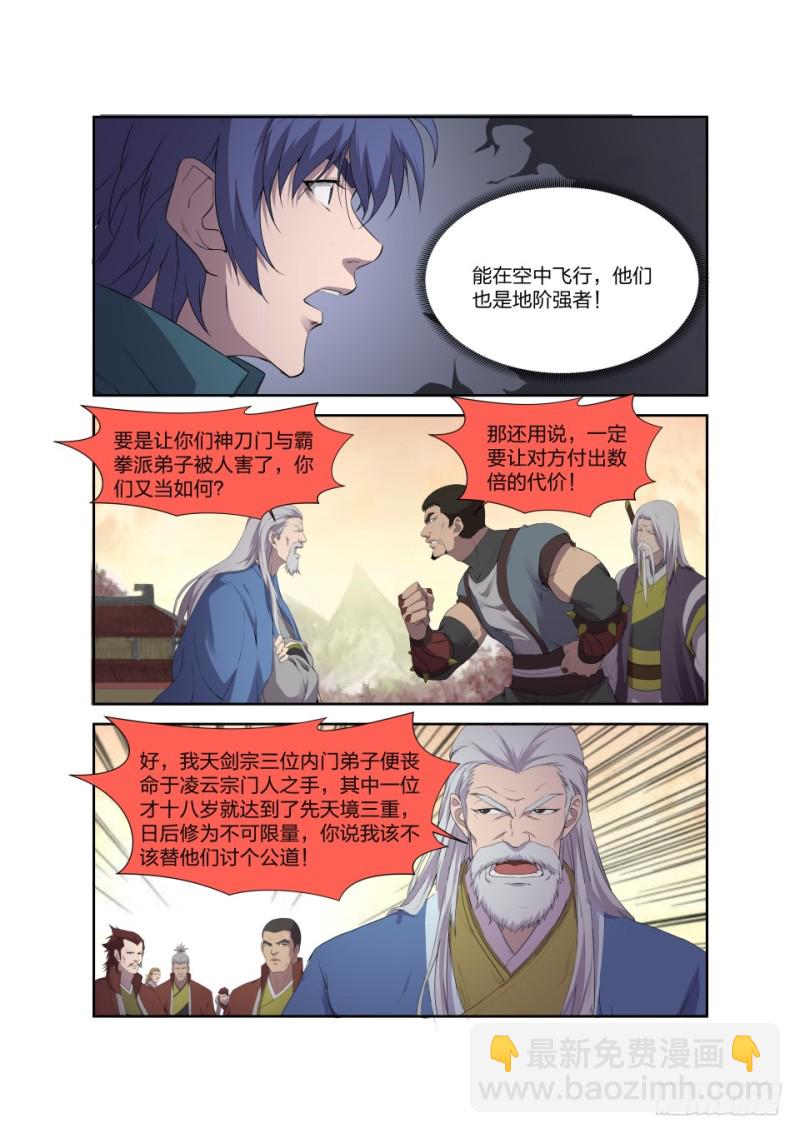 🍴剑逆苍穹 205 四大宗门聚首 第10页