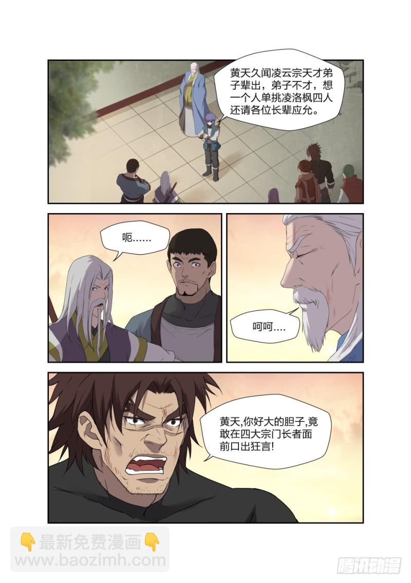 🍴剑逆苍穹 205 四大宗门聚首 第14页