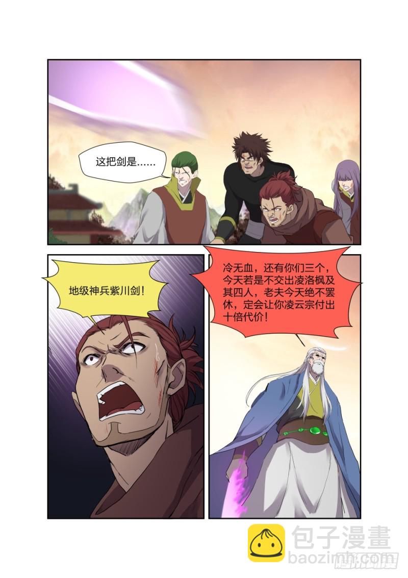 🍴剑逆苍穹 205 四大宗门聚首 第2页