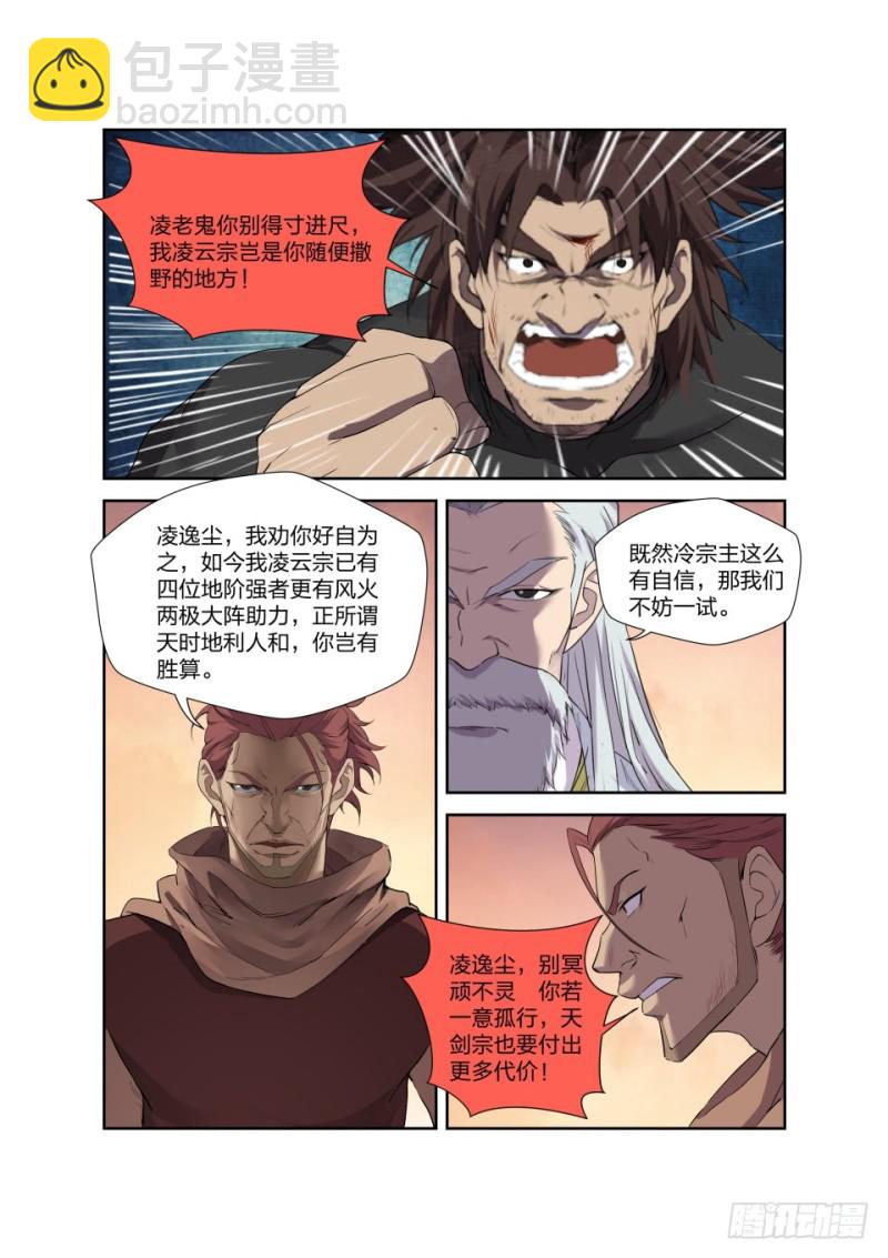 🍴剑逆苍穹 205 四大宗门聚首 第3页
