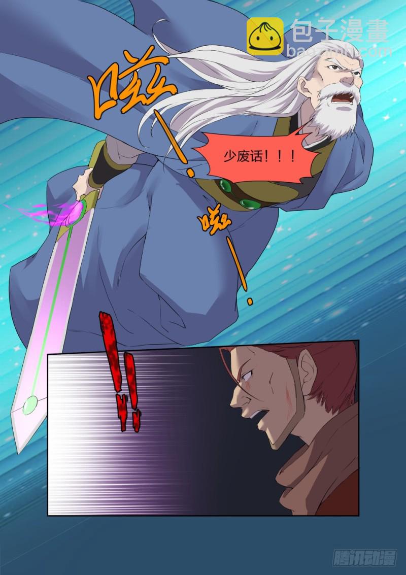 🍴剑逆苍穹 205 四大宗门聚首 第4页