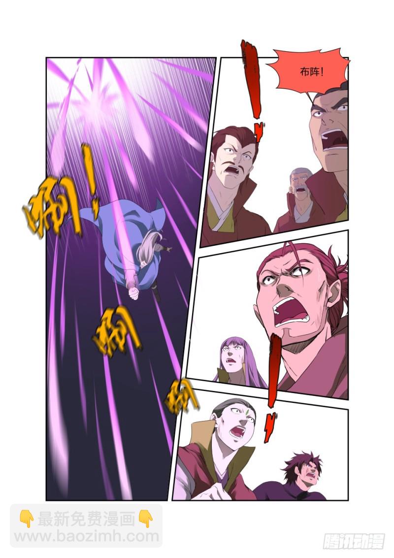 🍴剑逆苍穹 205 四大宗门聚首 第5页