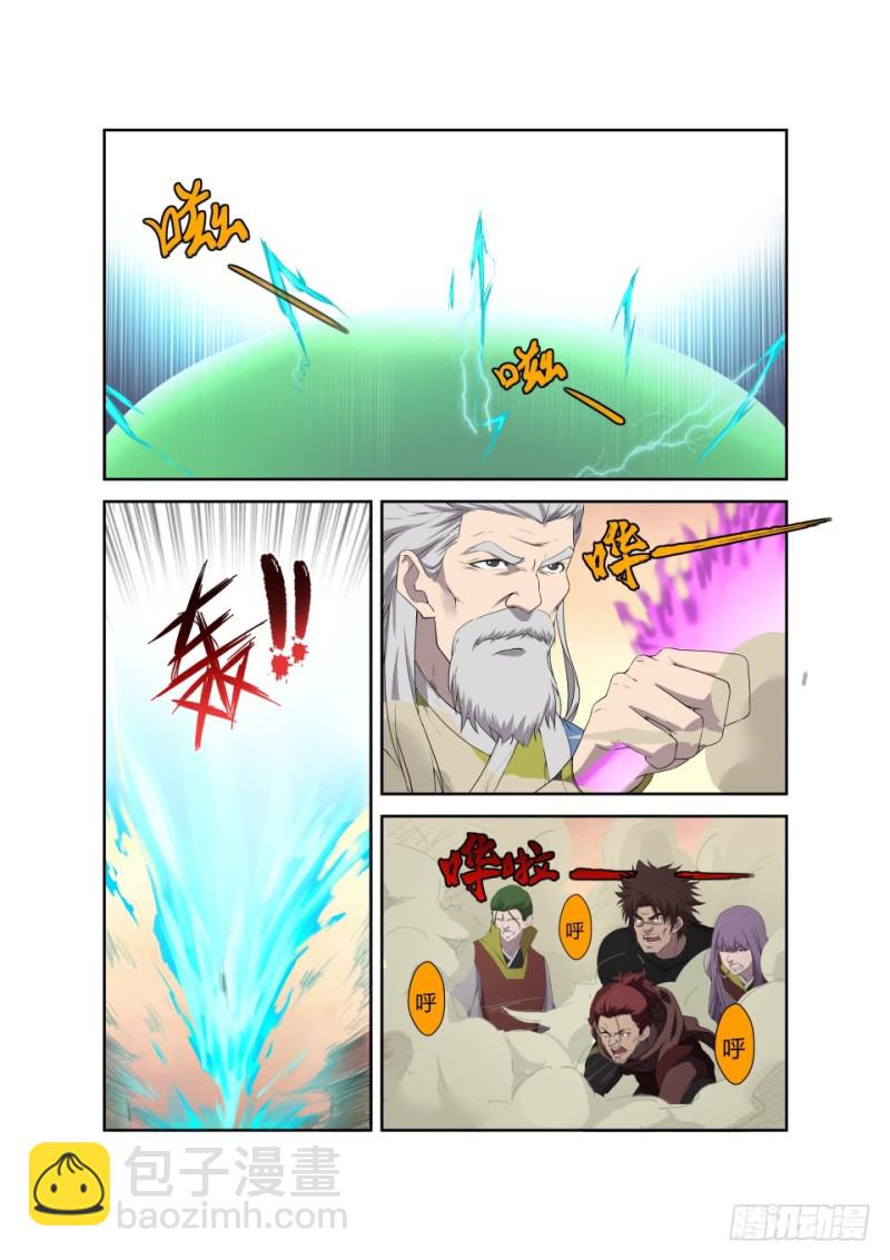 🍴剑逆苍穹 205 四大宗门聚首 第7页