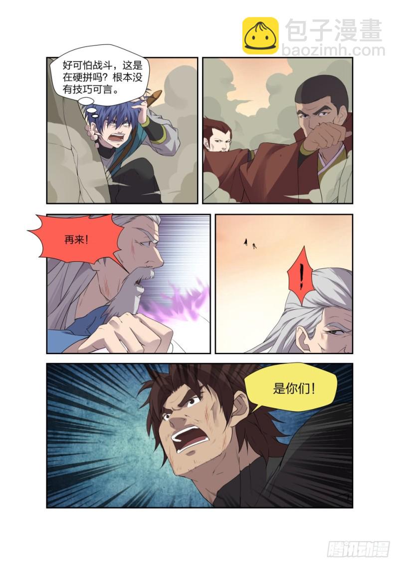 🍴剑逆苍穹 205 四大宗门聚首 第8页