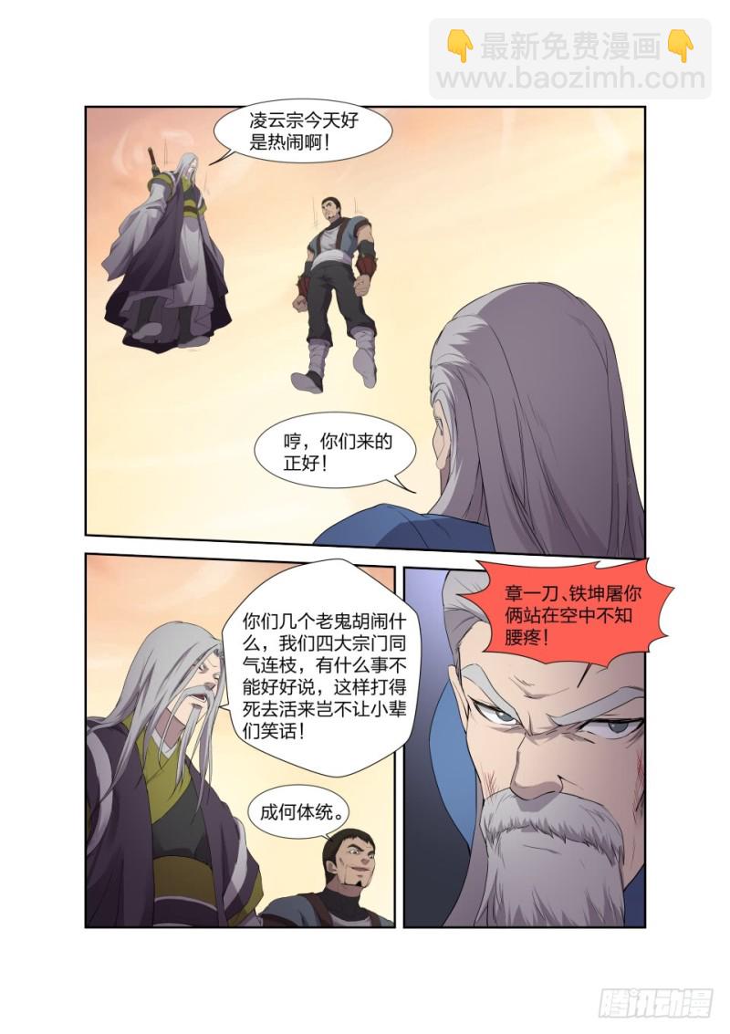 🍴剑逆苍穹 205 四大宗门聚首 第9页