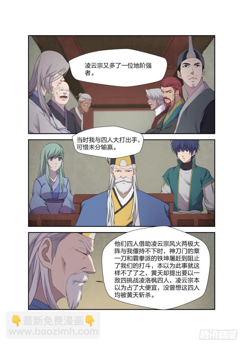 🍴剑逆苍穹 207 第一天才弟子 第10页