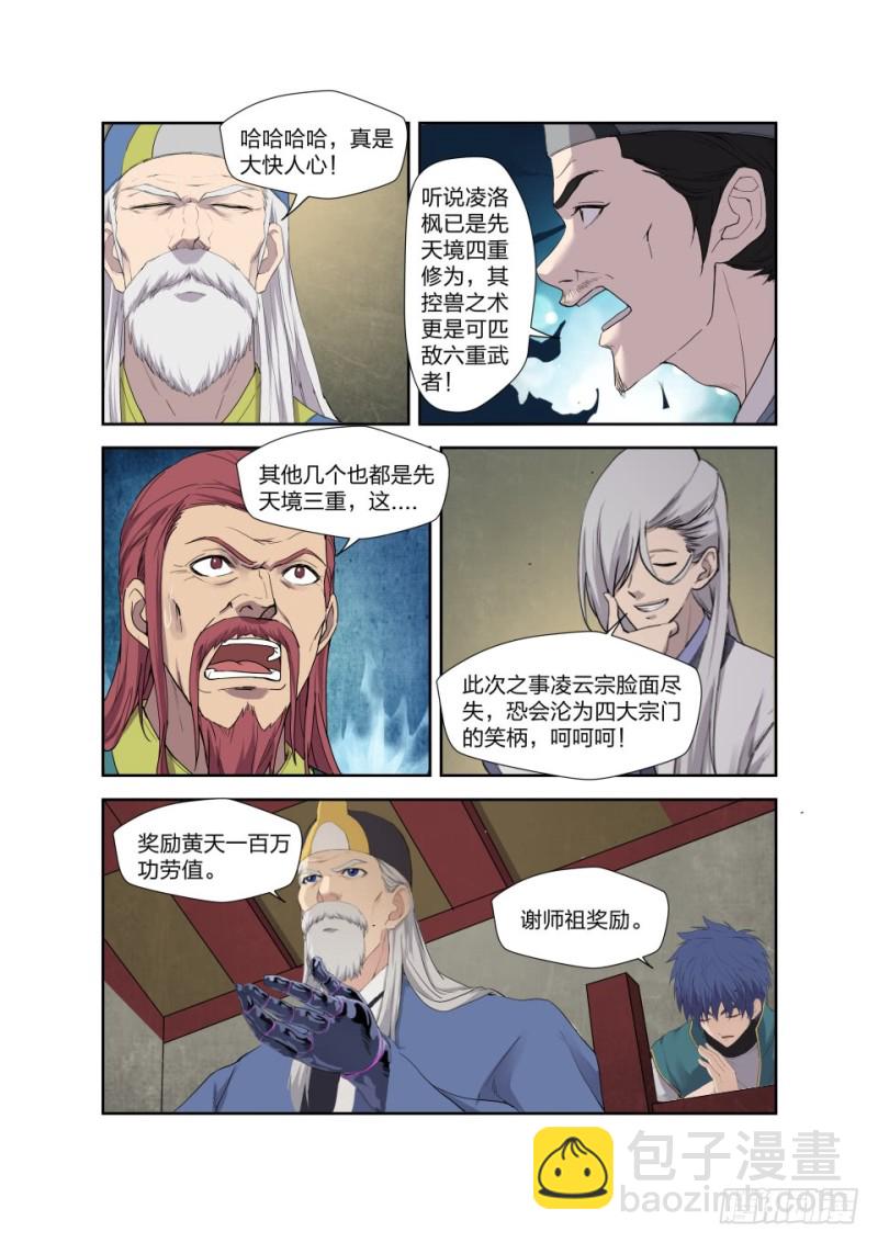 🍴剑逆苍穹 207 第一天才弟子 第11页