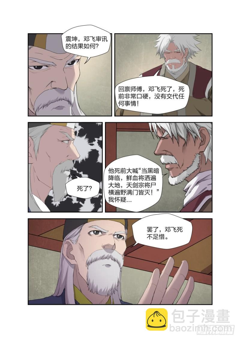 🍴剑逆苍穹 207 第一天才弟子 第12页