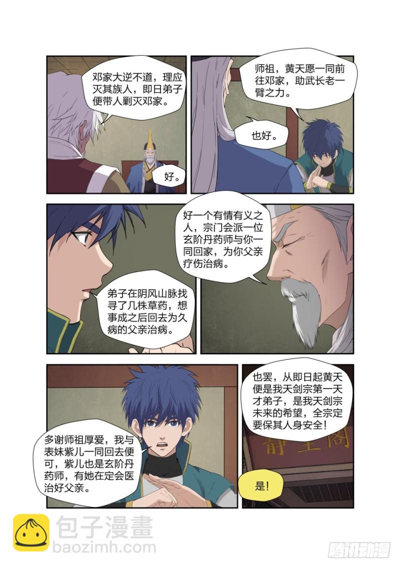 🍴剑逆苍穹 207 第一天才弟子 第13页