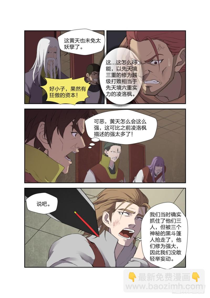 🍴剑逆苍穹 207 第一天才弟子 第2页