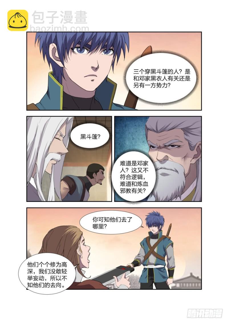 🍴剑逆苍穹 207 第一天才弟子 第3页