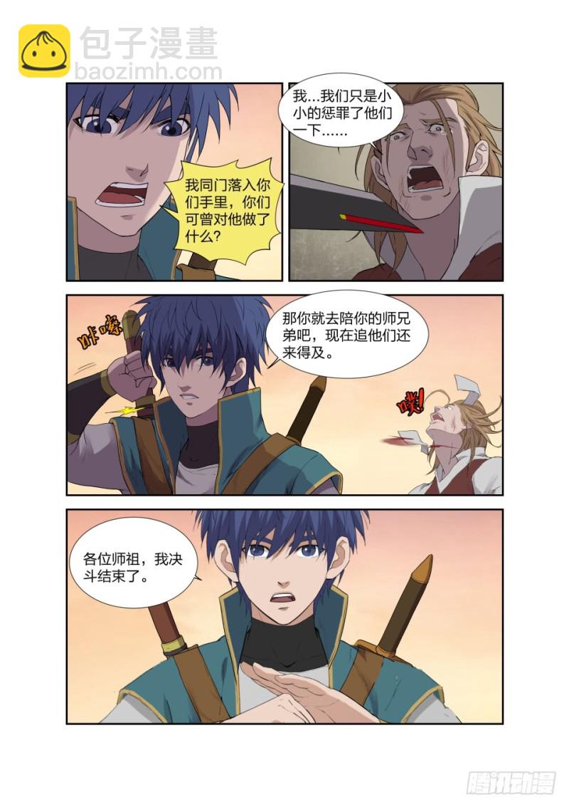 🍴剑逆苍穹 207 第一天才弟子 第4页