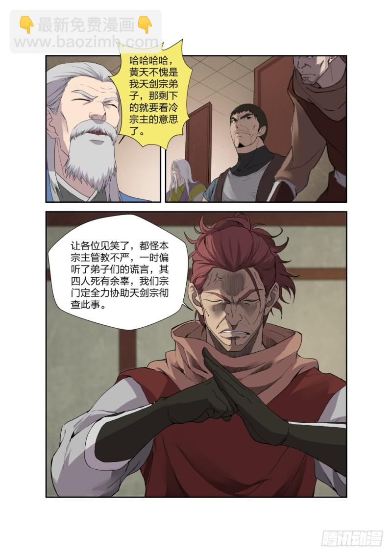 🍴剑逆苍穹 207 第一天才弟子 第5页