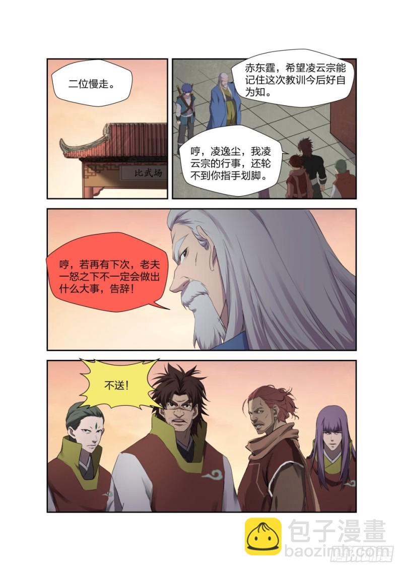 🍴剑逆苍穹 207 第一天才弟子 第8页