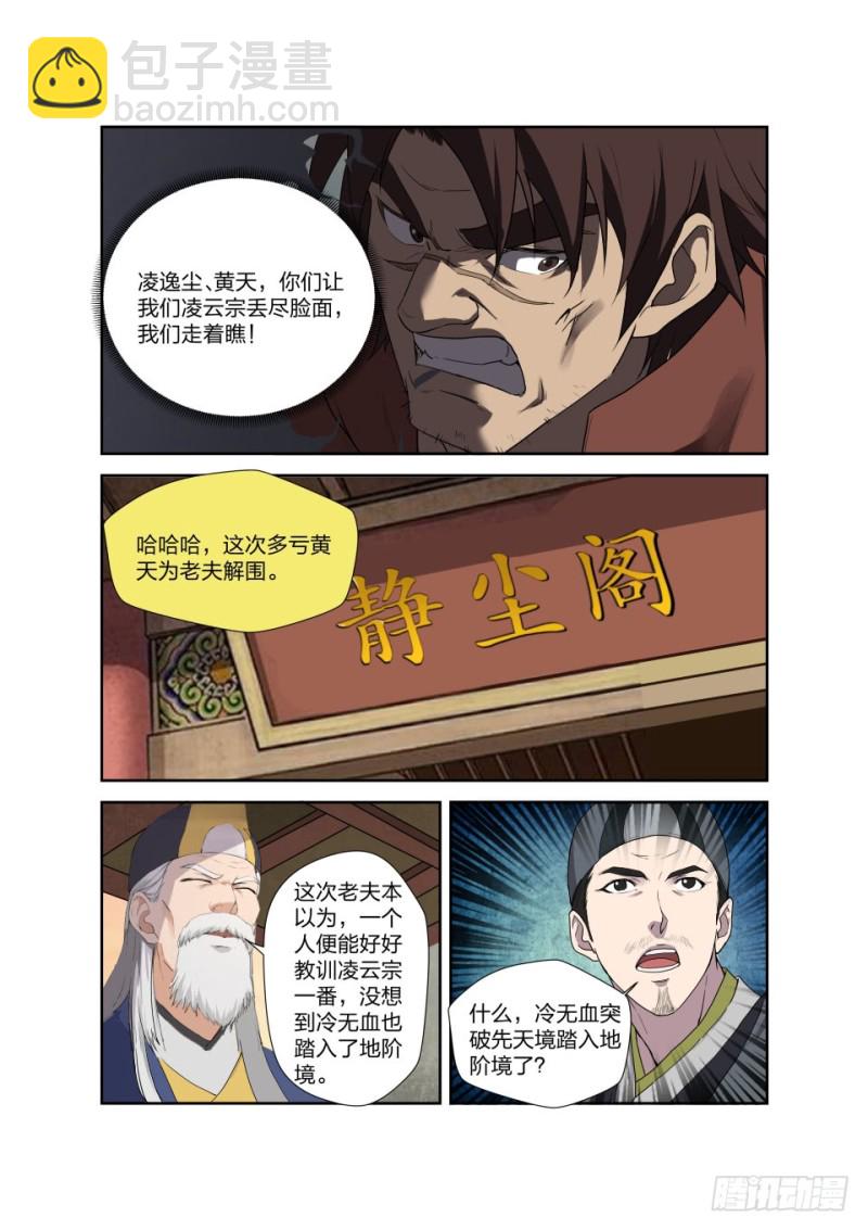 🍴剑逆苍穹 207 第一天才弟子 第9页