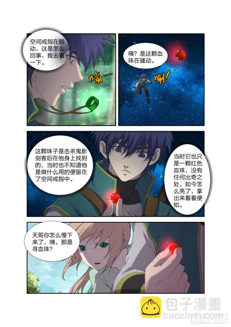🍴剑逆苍穹 209 寻血珠 第10页