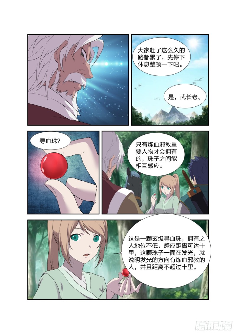 🍴剑逆苍穹 209 寻血珠 第11页