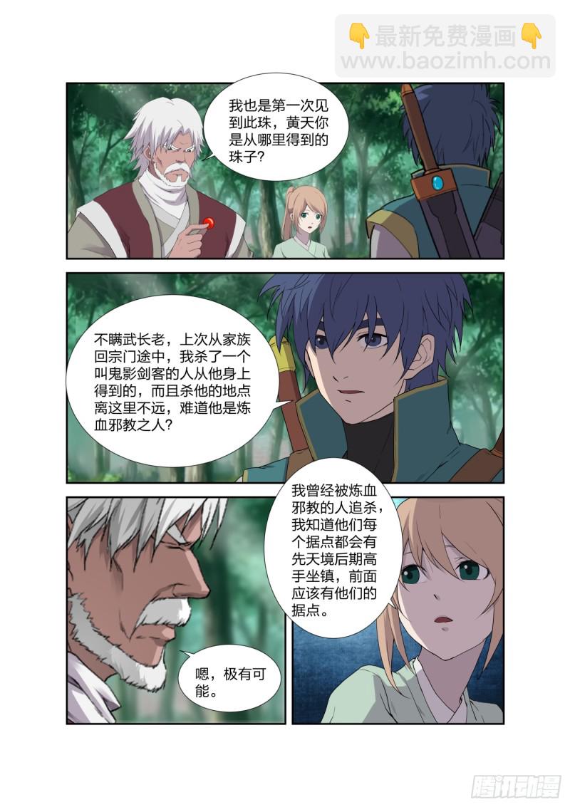 🍴剑逆苍穹 209 寻血珠 第12页