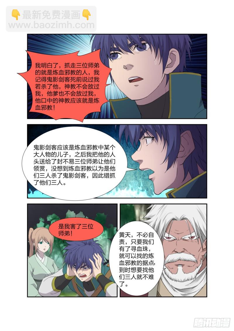 🍴剑逆苍穹 209 寻血珠 第13页
