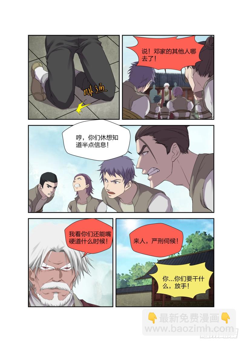 🍴剑逆苍穹 209 寻血珠 第2页