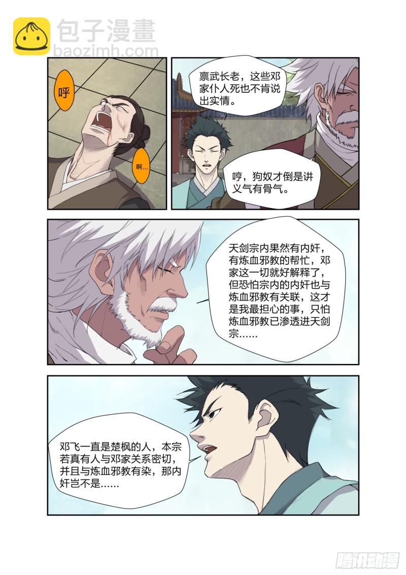 🍴剑逆苍穹 209 寻血珠 第3页
