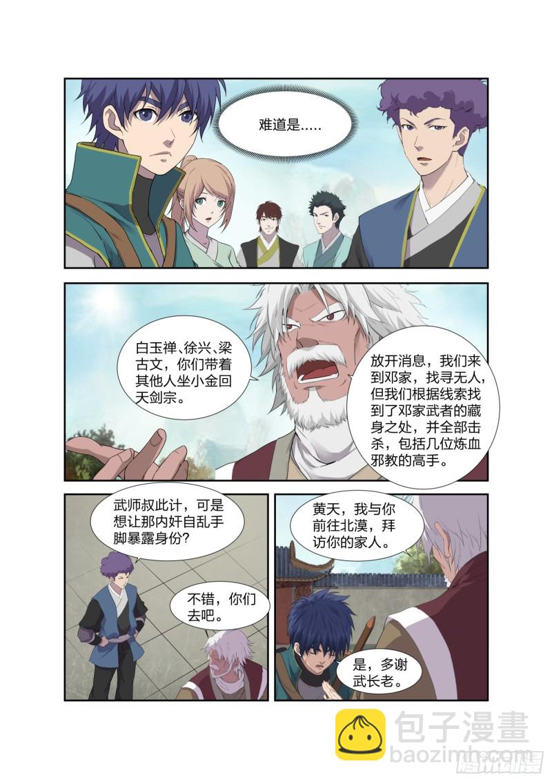 🍴剑逆苍穹 209 寻血珠 第4页