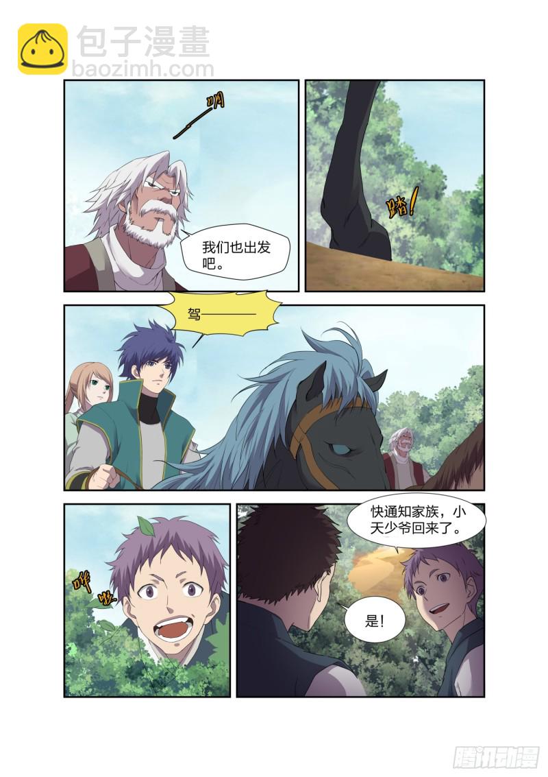 🍴剑逆苍穹 209 寻血珠 第5页
