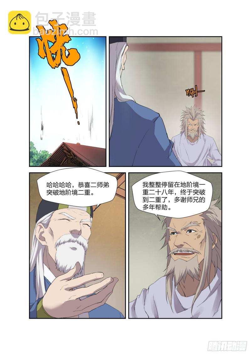 🍴剑逆苍穹 209 寻血珠 第7页
